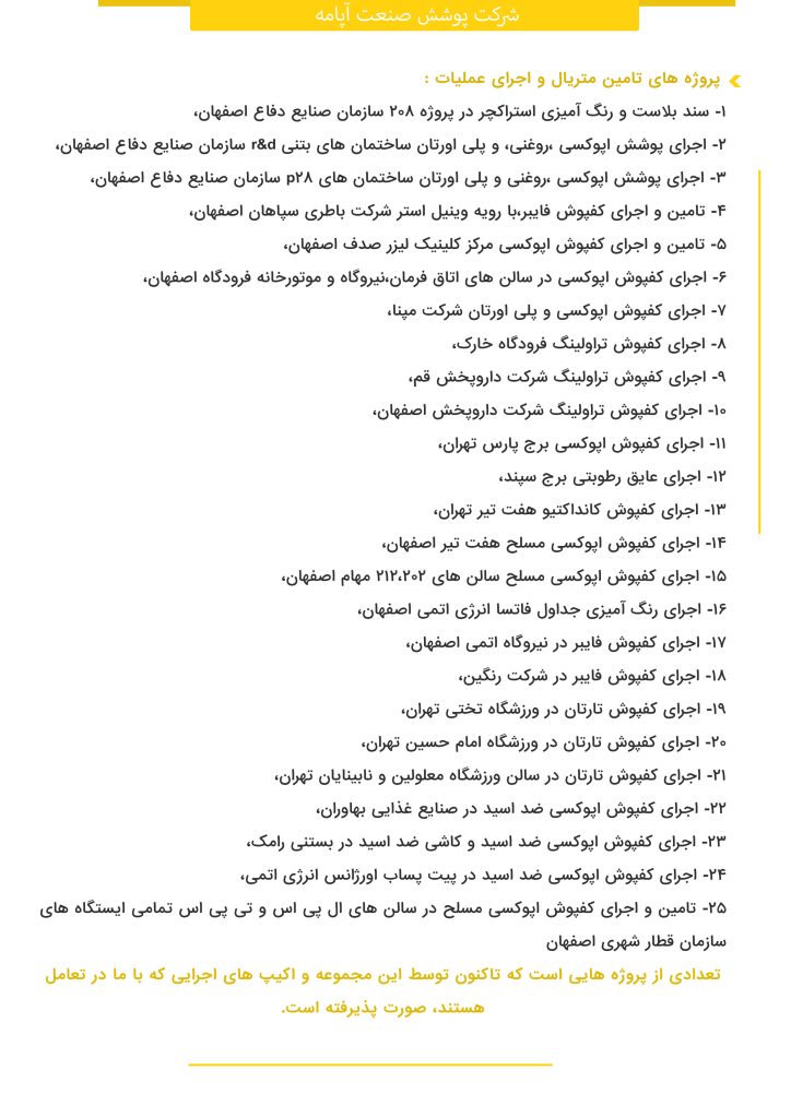 رزومه آپامه